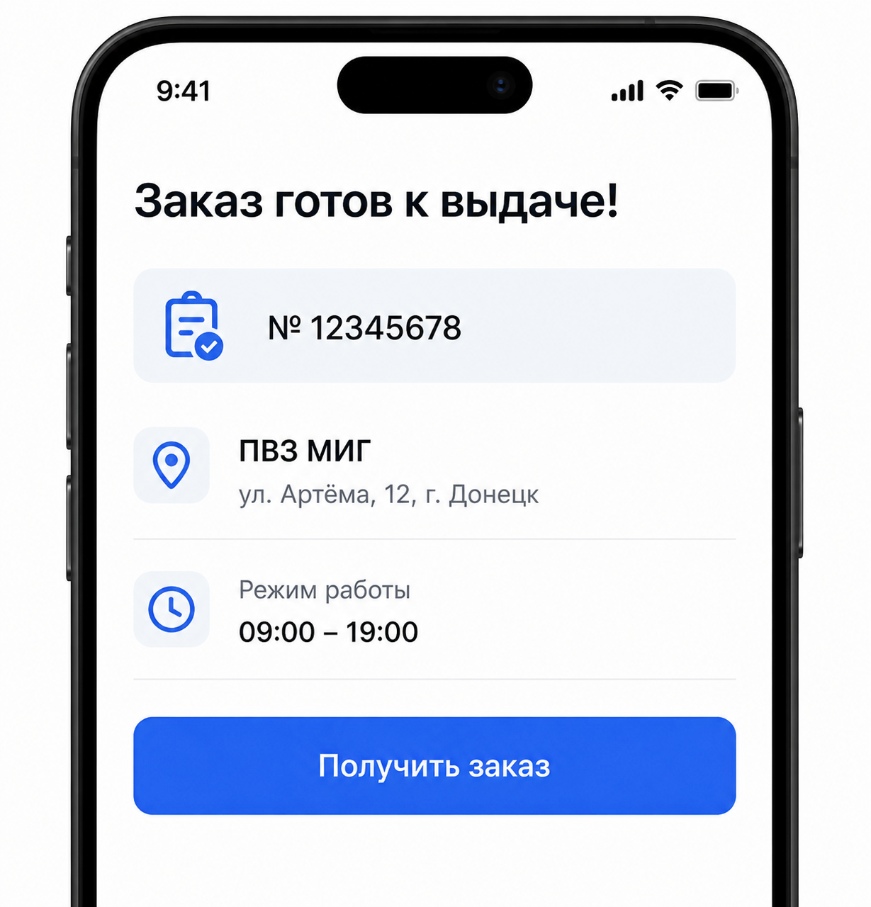 Шаг 5: получение заказа в ПВЗ МИГ в ДНР